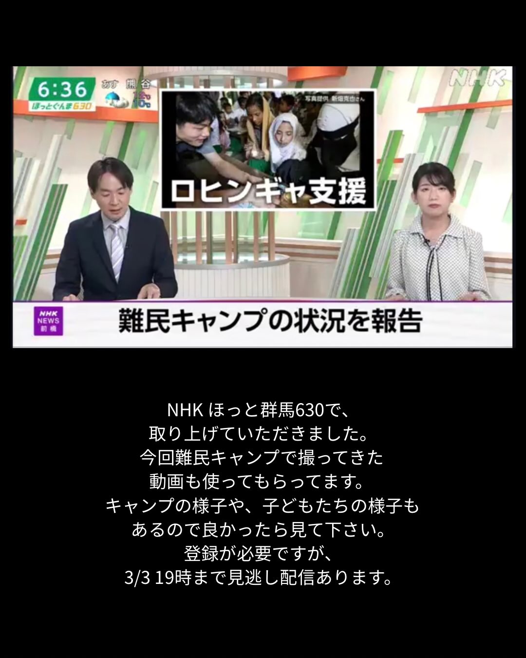 NHK ほっと群馬630で、
取り上げていただきました。
今回難民キャンプで撮ってきた
動画も使ってもらってます。
キャンプの様子や、子どもたち